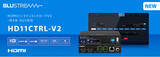 「Blustream社製 HDMIインラインコントローラV2 2024年8月20日（火）発売開始！」の画像1