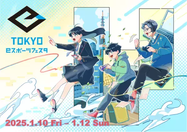 「東京eスポーツフェスタ2025」予選・決勝大会の開催日程が決定しました！