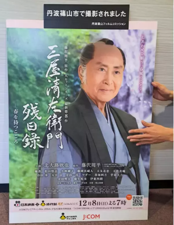 「「三屋清左衛門残日録」のロケが丹波篠山市で行われました！」の画像