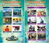 「LIVE AZUMA 2025　第 2 弾出演アーティスト&日割り発表！！」の画像1