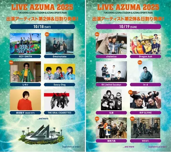 LIVE AZUMA 2025　第 2 弾出演アーティスト&日割り発表！！