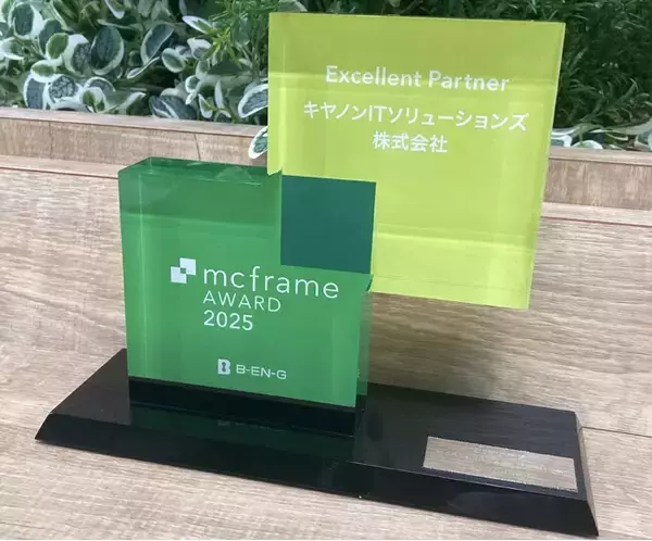 キヤノンITソリューションズがmcframe Award 2025で「Excellent Partner」を受賞