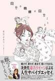 「YouTubeで女性“信者”急増中！次世代毒舌クイーン「OL毒女ちゃん」初のエッセイが発売」の画像1