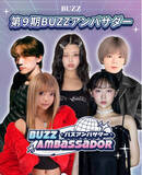 「【第9期BUZZアンバサダー発表】5組の個性派パフォーマーが新たに就任！「個性×得意分野」で魅せる新世代のダンスコンテンツが始動！」の画像1