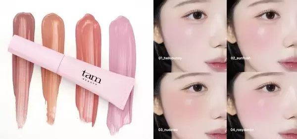 肌にやさしく密着する“水のりチーク”SNSで話題のKビューティーブランド「tam beauty（タムビューティー）」