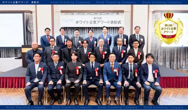 離職・人手不足時代に「人が辞めない会社」はどう生まれるのか。従業員を大切にする企業の挑戦──「第12回ホワイト企業アワード」開催レポート