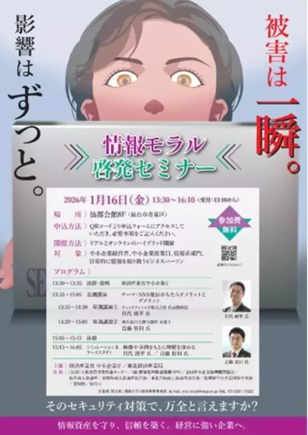 「情報モラル啓発セミナーin仙台ーSNS発信がもたらすメリットとデメリットー」開催のお知らせ