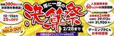 「さらにプライスダウン【最大50%OFF＋オフィスソフト付き 】中古パソコン『PCバル』は2/28まで『年に一度の決算祭』セールを開催中」の画像1