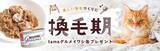 「《tama》美しい被毛作りにオススメのウェットフードを先着200名様にプレゼント」の画像1