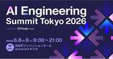 「Databricks・SupabaseなどAI時代を牽引する企業が集結！昨年は2,800名が参加、「AI Engineering Summit Tokyo 2026」スポンサー募集開始！」の画像1