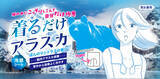 「【シャロン】背中を冷やす着る冷感シート「シャロン 着るだけアラスカ 冷感シート 8枚入」が2026年3月下旬より発売。「自分だけ極寒」の優越感を楽しもう♪」の画像1