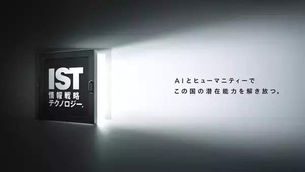 情報戦略テクノロジー、コーポレートサイトを全面リニューアル