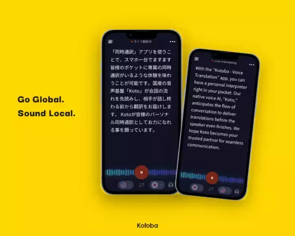 ソフトバンクが新たに提供開始する新サービス「だれでもAI」に「Kotoba」が登場！