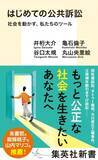 「集英社新書『はじめての公共訴訟　社会を動かす、私たちのツール』が５月15日（金）に発売。公共訴訟を通じた私たちの声が、この社会を変え、未来をつくる！」の画像1
