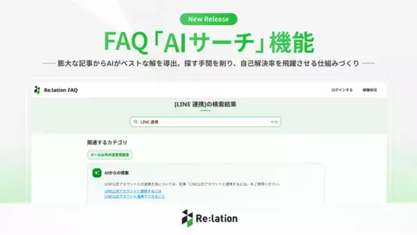 インゲージ、FAQの自己解決率を飛躍させる「AIサーチ」機能をリリース