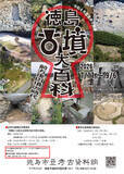 「【徳島市】徳島市立考古資料館　令和8年度夏季企画展「徳島古墳大百科-前方後円墳の時代-」開催！」の画像1