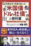 「【日本の預貯金1,000兆円に新提言】資産運用サポート総額500億円、相談件数15,000人超のIFA・能登清文氏、『人生100年 利息生活プロジェクト』を始動。」の画像1