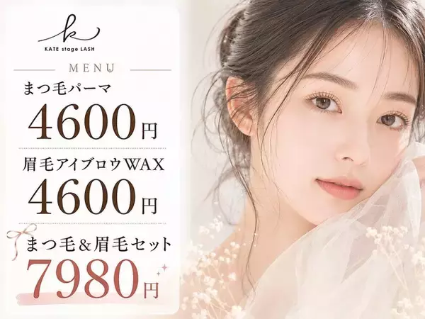 まつげパーマ専門店「ケイトステージラッシュ四日市店」、Hot Pepper Beautyのクチコミ100件を突破　2026年8月時点で127件（サロン平均★4.87）に