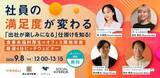 「【お菓子の福利厚生サービス】「社員の満足度が変わる『出社が楽しみになる』仕掛けを知る～食事系福利厚生×オフィス環境改善 厳選4社ピッチウェビナー～」に『スナックミーオフィス』が登壇」の画像1