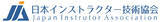 「【日本インストラクター技術協会は各種資格の認定を行っています】2021年下半期 人気資格ランキングを発表」の画像1