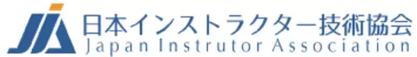 【日本インストラクター技術協会は各種資格の認定を行っています】2021年下半期 人気資格ランキングを発表