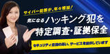 「スマホやＰＣのハッキングの犯人は特定できる？ハッキング犯の調査や証拠保全を行うサービスをスマホ盗聴の発見ＰＲＯが提供」の画像1