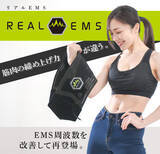 「ジェル不要、EMS筋力トレーニングのリアルEMSをMAKUAKEプロジェクトで開始」の画像1