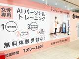 「累計7.9トンの減量に成功した女性専用AI・タイパダイエット「ファディ―」滋賀県2店舗目！イオンタウン野洲内に11月グランドオープン！」の画像1