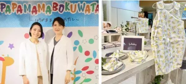 乳幼児の夜泣き・寝かしつけサポートアプリ「Lullaby」、伊勢丹新宿店「ぱぱままぼくわたし」でのイベントが終了
