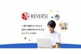 「累計認定者数500名突破！フリーランスを目指すなら「リバキャリ」最短6ヶ月でWeb制作スキルを獲得」の画像1