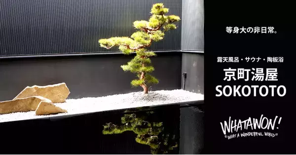 露天風呂・陶板浴・サウナ「京町湯屋SOKOTOTO（ソコトト）」がオープン！トレーラーハウスで宿泊が出来て心も体もそこで整う、大阪岸和田の滞在型エンターテインメントモール「WHATAWON」