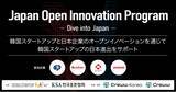 「Creww、韓国スタートアップとのオープンイノベーションプログラム『Japan Open Innovation Program ～Dive into Japan～』実施決定！」の画像1
