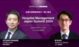 「現場目線で考える病院DX＠『Hospital Management Japan Summit 2024』インタラクティブセッション公開第2弾」の画像1