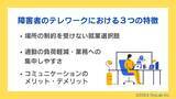 「オリィ研究所、障害者雇用のテレワーク実態調査を実施　障害者にとって“場所の制約を受けない就業選択肢”が大きなメリットに」の画像1