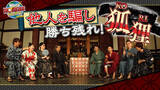 「FUJIWARA藤本、ノブコブ徳井、ガクテンソク奥田らが心理戦バトル！「World HOMERUN Factory Season2～目指せ！世界のヒットメーカー～」」の画像1