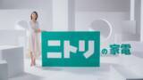 「小池栄子さんを起用したニトリの家電新CMシリーズ『美容家電』篇、2024年9月23日(月)より全国で放映開始！」の画像1