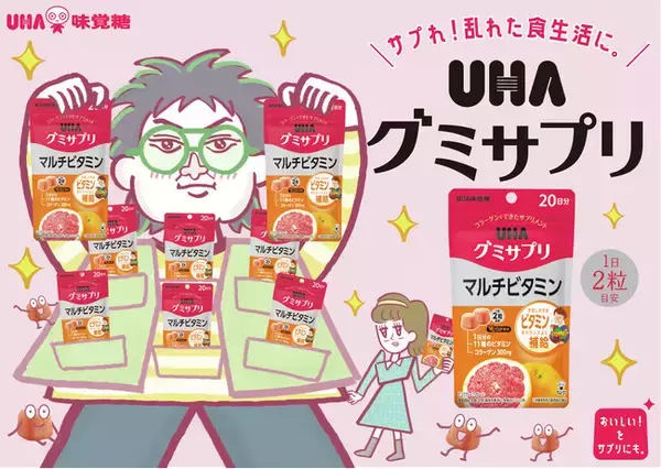 UHAグミサプリが「はいよろこんで」の替え歌で新CM!こっちのけんとさんが初のアニメ化でダンス!?「とことんビタミン～マルチビタミン～」篇　2025年4月19日（土）より全国にて放送開始
