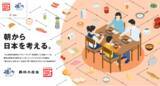 「読売新聞×農林水産省　共同プロジェクト『朝から日本を考える。』がスタート　～増え続ける朝食欠食に挑み、生活者の「適切なパフォーマンス」を追求～」の画像1