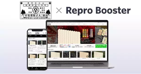Repro、「Repro Booster」による「卒塔婆屋さん」のサイトスピード改善成果を発表