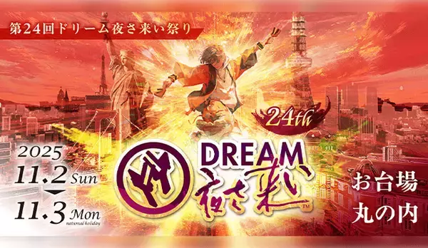 お台場で楽しむ、にぎわいと感動の11月──個性豊かな3つの注目イベントをご紹介