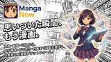 「【日本発】文章・動画・URLを“一瞬で漫画化”。AI漫画プラットフォーム「MangaNow」正式リリース」の画像1