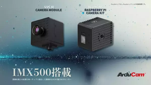 スイッチサイエンス、オールインワンRaspberry Pi AIカメラキットとArducamのUVC AIカメラモジュールを販売開始
