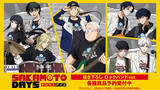 「TVアニメ『SAKAMOTO DAYS』の描き下ろし ロックバンドver. トレーディングアクリルスタンドなどの受注を開始！！アニメ・漫画のオリジナルグッズを販売する「AMNIBUS」にて」の画像1