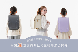 フィットちゃんのもう一つのランドセルブランド『ARTIFACT』 過去最大規模の全国90ヶ所以上で2027年度モデル出張展示会を開催