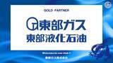 「東部ガス株式会社とのゴールドパートナー契約締結のご案内」の画像1