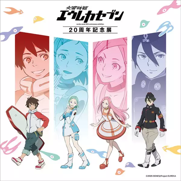 ★通販情報★「交響詩篇エウレカセブン20周年記念展」の事後通販が2月27日(金)よりスタート！