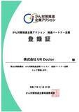 「医療×DXで企業の健康経営を支援するUR Doctor、厚生労働省「がん対策推進企業アクション」推進パートナー企業に登録」の画像1