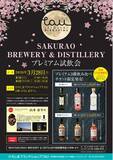 「SAKURAO BREWERY ＆ DISTILLERY プレミアム試飲会　を開催します！」の画像1