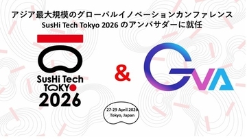 グローバルイノベーションカンファレンス「SusHi Tech Tokyo 2026」アンバサダーに3年連続で就任