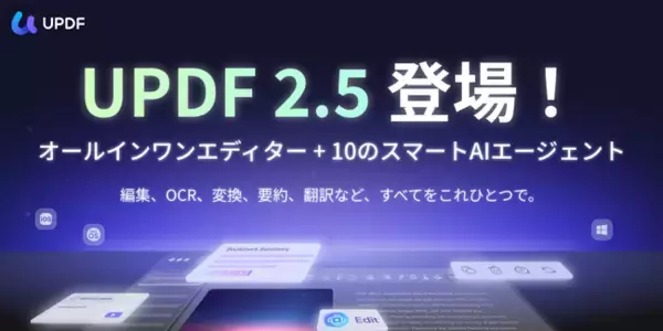 【新登場】UPDF 2.5正式リリース｜自律型AIエージェント搭載、次世代PDFエディターが誕生